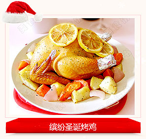 新東方圣誕美食