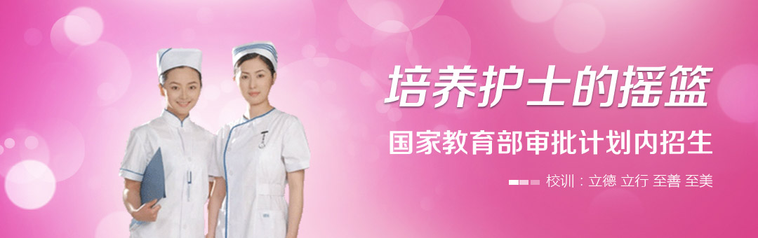 石家莊天使護士學校官方招生問答 石家莊天使護士學校官方招生問答
