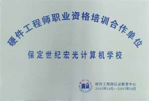 保定世紀宏光計算機學校 保定世紀宏光計算機學校