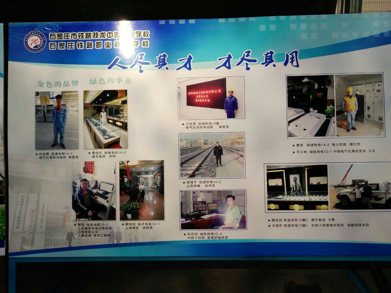 石家莊鐵路職業(yè)技工學(xué)校舉辦2017年校園招聘雙選會(huì) 石家莊鐵路職業(yè)技工學(xué)校舉辦2017年校園招聘雙選會(huì)