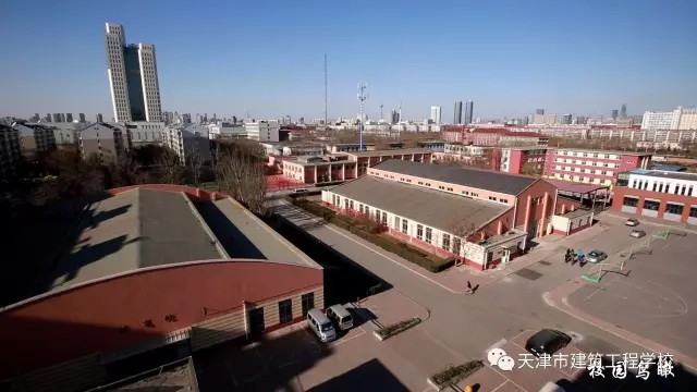 天津市建筑工程學(xué)校 天津市建筑工程學(xué)校