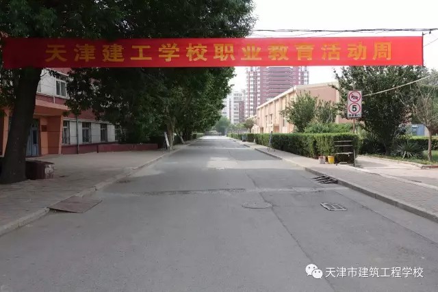 天津市建筑工程學(xué)校第三屆職業(yè)教育活動(dòng)周啟動(dòng) 天津市建筑工程學(xué)校第三屆職業(yè)教育活動(dòng)周啟動(dòng)
