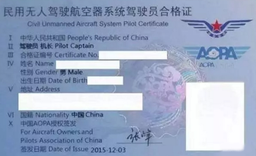 想玩無人機?你可能還缺一個駕照! 想玩無人機?你可能還缺一個駕照!