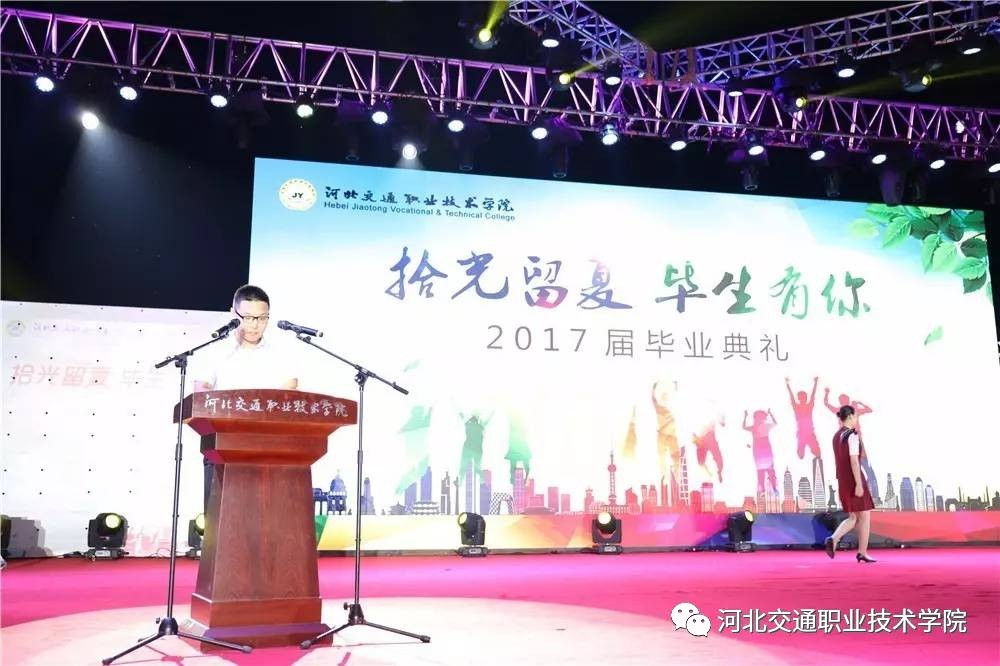 河北交通職業技術學院隆重舉行2017屆學生畢業典禮 河北交通職業技術學院隆重舉行2017屆學生畢業典禮
