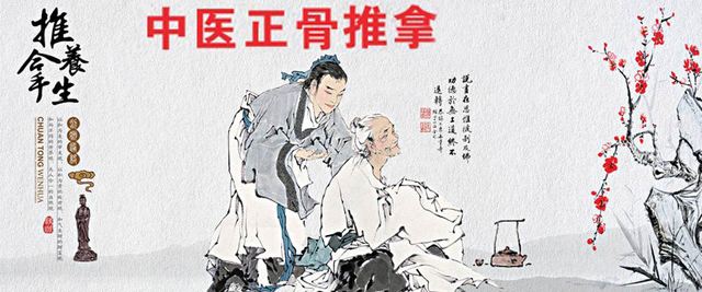 唐山正骨按摩學校宋氏特色正骨課程班好嗎? 唐山正骨按摩學校宋氏特色正骨課程班好嗎?