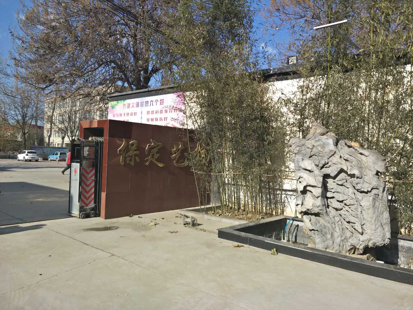唐山創(chuàng)元教育董老師實地走訪了保定藝術學校 唐山創(chuàng)元教育董老師實地走訪了保定藝術學校