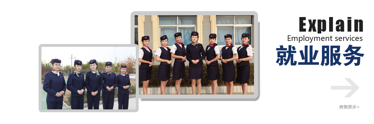 航空服務專業前景怎么樣?河北地區哪些學校開設此專業? 航空服務專業前景怎么樣?河北地區哪些學校開設此專業?