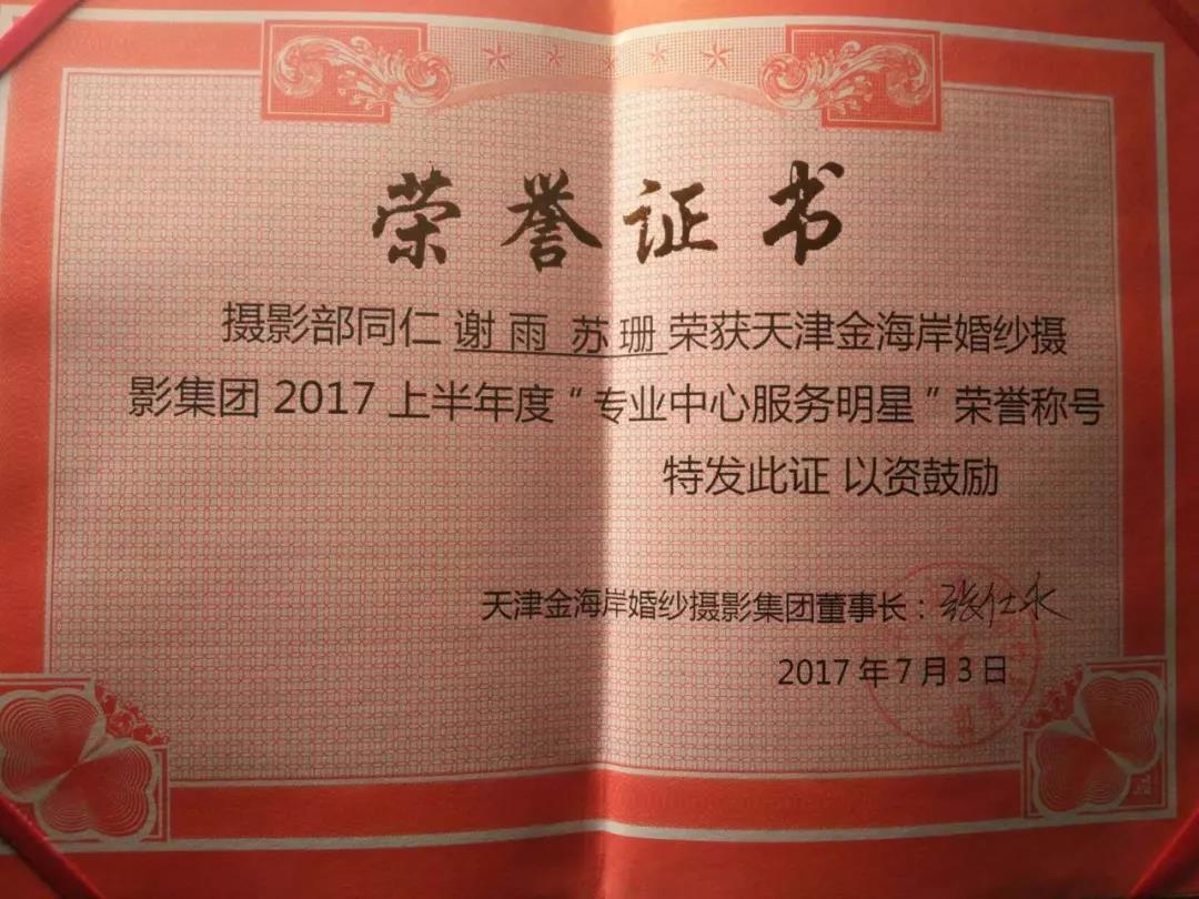 保定東方技工學校優秀實習生展示! 保定東方技工學校優秀實習生展示!