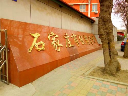 石家莊職業院校領導蒞臨創元教育拜訪交流 石家莊職業院校領導蒞臨創元教育拜訪交流