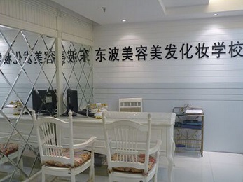 唐山東波威娜美容美發化妝藝術學校美發專業怎么樣? 唐山東波威娜美容美發化妝藝術學校美發專業怎么樣?