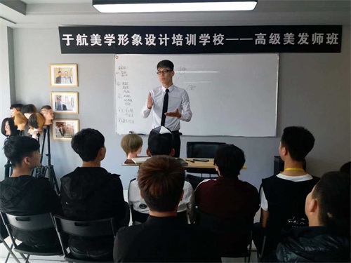 唐山于航美學形象設計培訓學校 唐山于航美學形象設計培訓學校
