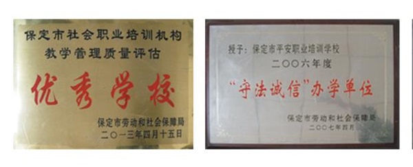 保定平安技工學校怎么樣? 保定平安技工學校怎么樣?