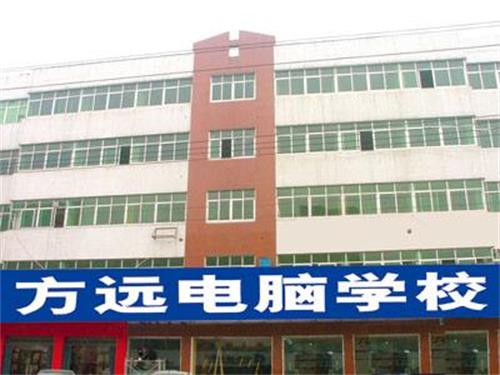 邢臺方遠電腦學校成人大專班都有什么專業? 邢臺方遠電腦學校成人大專班都有什么專業?