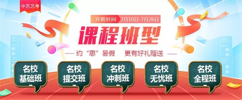 北京中藝藝考學(xué)校,讓藝考變得更加簡單。 北京中藝藝考學(xué)校,讓藝考變得更加簡單。
