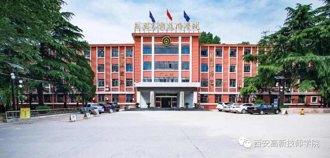 西安高新技師學院是全日制的嗎? 西安高新技師學院是全日制的嗎?
