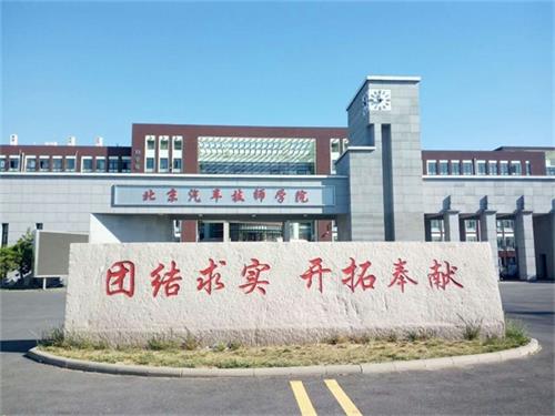 北京開創學校(北汽采育校區)怎么樣? 北京開創學校(北汽采育校區)怎么樣?