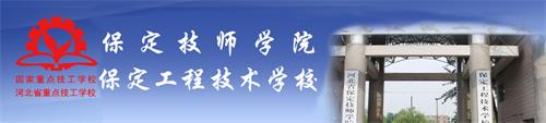 保定技師學(xué)院有何學(xué)生須知? 保定技師學(xué)院有何學(xué)生須知?