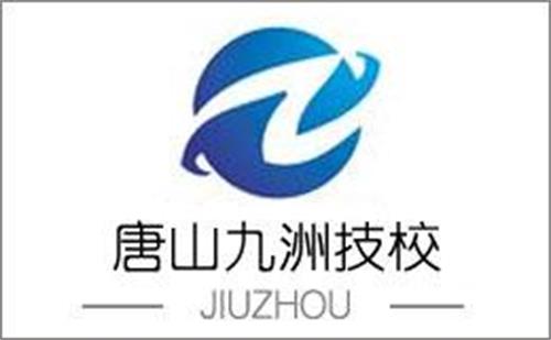 唐山九洲技校有哪些適合男生學的專業? 唐山九洲技校有哪些適合男生學的專業?
