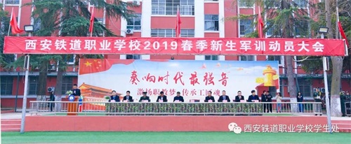 西安鐵道職業學校2019年春季軍訓動員大會 西安鐵道職業學校2019年春季軍訓動員大會