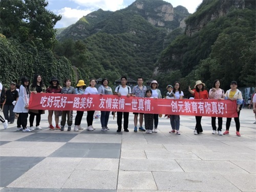 共奮斗 共歡樂(lè) ——記創(chuàng)元教育野三坡兩日游 共奮斗 共歡樂(lè) ——記創(chuàng)元教育野三坡兩日游