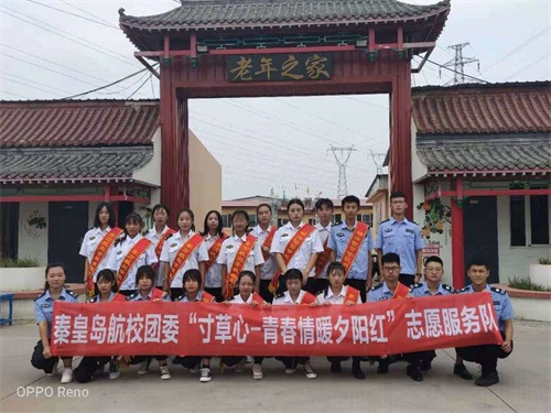 秦皇島山海關司法警官職業培訓學校寸草心敬老愛老活動 秦皇島山海關司法警官職業培訓學校寸草心敬老愛老活動