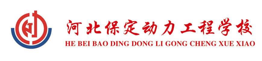 保定動力學校好不好? 保定動力學校好不好?