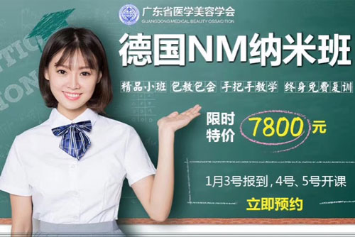 廣州廣大微整形培訓學校2020年報名優惠活動開始啦! 廣州廣大微整形培訓學校2020年報名優惠活動開始啦!