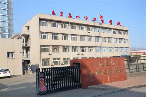 秦皇島水運衛生學校辦學情況怎么樣? 秦皇島水運衛生學校辦學情況怎么樣?