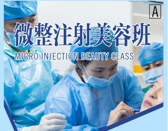 廣州廣大微整形培訓學校有沒有注射微整形專業? 廣州廣大微整形培訓學校有沒有注射微整形專業?