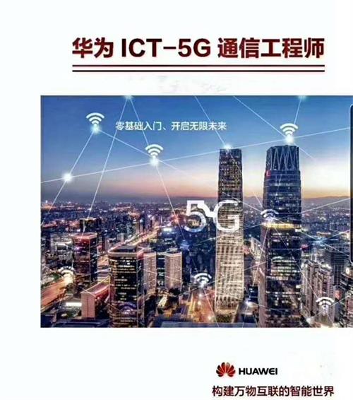 石家莊哪里可以學5G通信專業? 石家莊哪里可以學5G通信專業?
