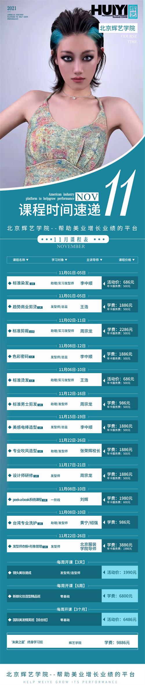 北京輝藝美發(fā)學(xué)校都開設(shè)了那些課程? 北京輝藝美發(fā)學(xué)校都開設(shè)了那些課程?