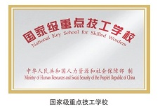 延津縣職業中等專業學校招生簡章 延津縣職業中等專業學校招生簡章