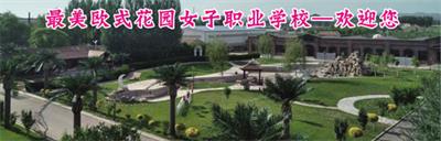 張家口幼兒教育專業(yè)哪家強? 張家口幼兒教育專業(yè)哪家強?