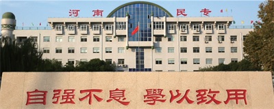 河南省民族中等專業學校有哪些特色專業? 河南省民族中等專業學校有哪些特色專業?
