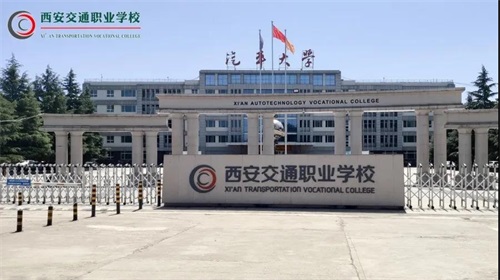 西安交通職業學校有哪些熱門專業? 西安交通職業學校有哪些熱門專業?