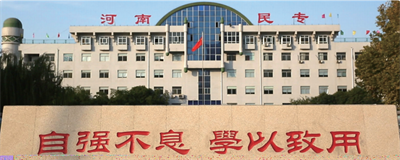 河南省民族中等專業學校辦學模式怎么樣? 河南省民族中等專業學校辦學模式怎么樣?
