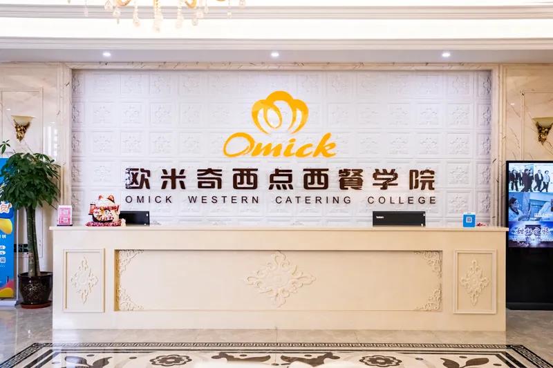 天津歐米奇西點西餐學校有哪些教學優勢? 天津歐米奇西點西餐學校有哪些教學優勢?