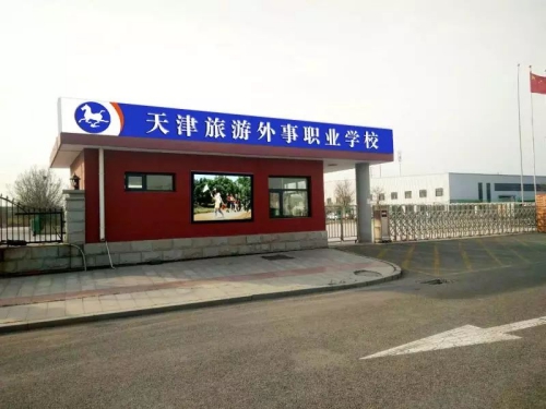 天津旅游外事職業學校有航空服務專業嗎? 天津旅游外事職業學校有航空服務專業嗎?