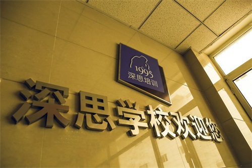 滄州深思職業(yè)培訓(xùn)學(xué)校辦學(xué)怎么樣? 滄州深思職業(yè)培訓(xùn)學(xué)校辦學(xué)怎么樣?