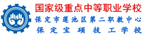 保定市蓮池區第二職教中心有哪些班名須知? 保定市蓮池區第二職教中心有哪些班名須知?