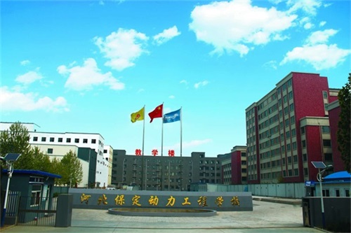 保定動力工程技術技工學校有哪些升學渠道? 保定動力工程技術技工學校有哪些升學渠道?
