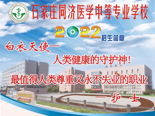 石家莊同濟(jì)醫(yī)學(xué)中等專業(yè)學(xué)校是怎樣的培養(yǎng)方式? 石家莊同濟(jì)醫(yī)學(xué)中等專業(yè)學(xué)校是怎樣的培養(yǎng)方式?
