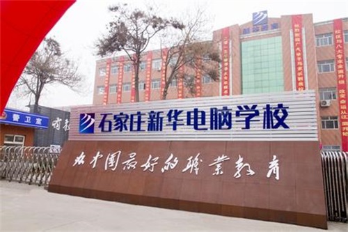 石家莊新華電腦學校有電子競技運動與管理專業嗎? 石家莊新華電腦學校有電子競技運動與管理專業嗎?