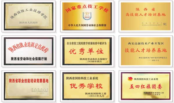 陜西國防工業技師學院招生簡章 陜西國防工業技師學院招生簡章