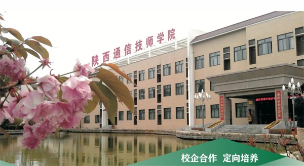陜西通信技師學院開設了哪些專業? 陜西通信技師學院開設了哪些專業?