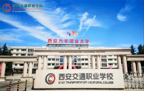 西安交通職業學校正規嗎? 西安交通職業學校正規嗎?