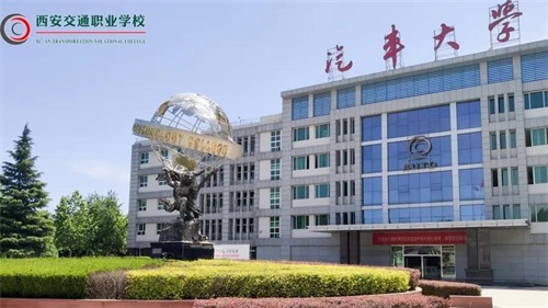 西安交通職業學校工業機器人技術專業好嗎? 西安交通職業學校工業機器人技術專業好嗎?