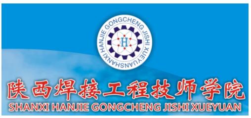 陜西焊接工程技師學院靠譜嗎? 陜西焊接工程技師學院靠譜嗎?