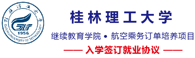 桂林理工大學繼續教育學院靠譜嗎? 桂林理工大學繼續教育學院靠譜嗎?