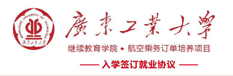 廣州哪所學校開設有空中乘務專業(yè)? 廣州哪所學校開設有空中乘務專業(yè)?